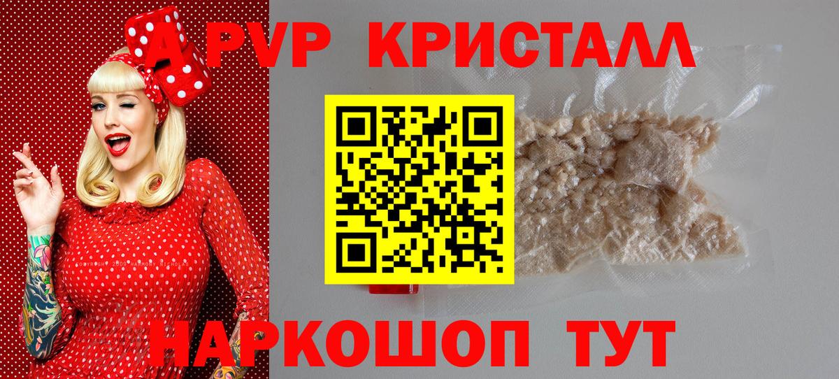 Артёмовский  Alpha-PVP Соль  Вход с VPN  APVP VHQ  Alfa_PVP СК 