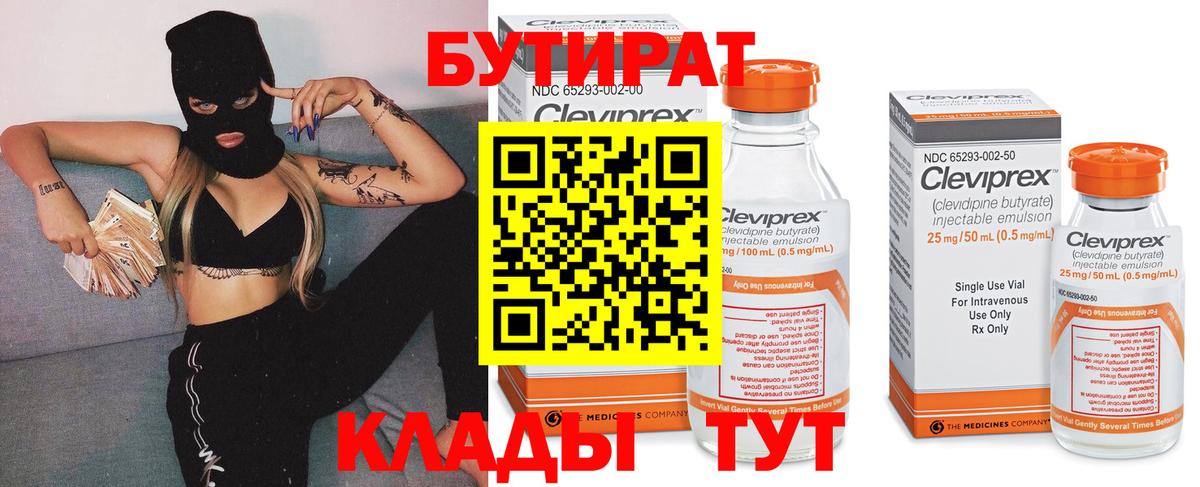 БУТИРАТ 1.4BDO Артёмовский