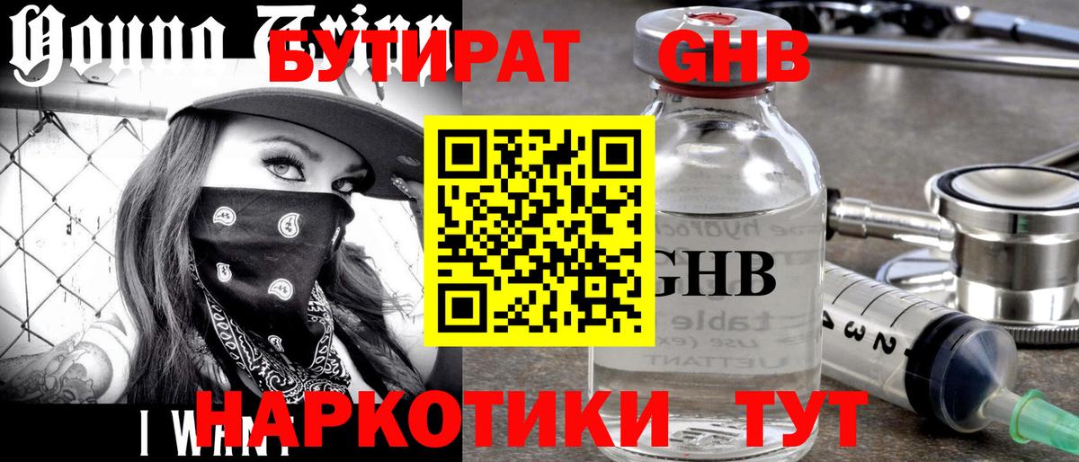 Бутират  БУТИРАТ 1.4BDO  Вход с VPN  Артёмовский 