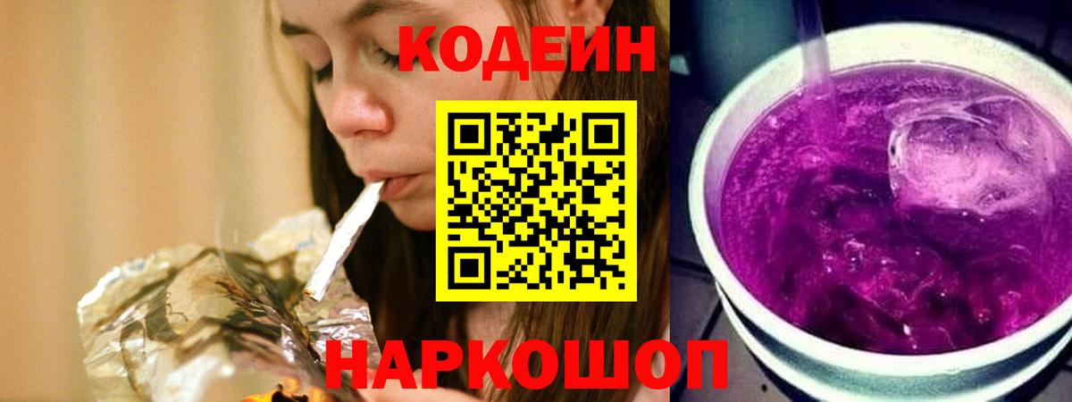 Кодеин напиток Lean (лин)  Кодеин напиток Lean (лин)  Артёмовский  Вход с VPN 