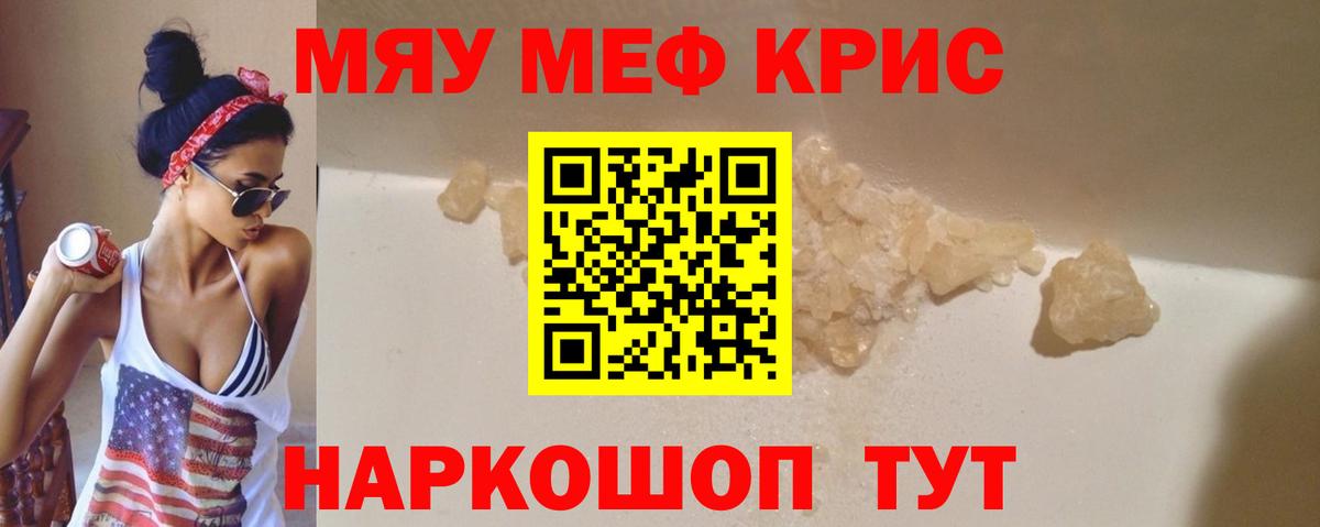 МЯУ-МЯУ VHQ  Вход с VPN  МЕФ  МЯУ-МЯУ mephedrone  Артёмовский  Меф 